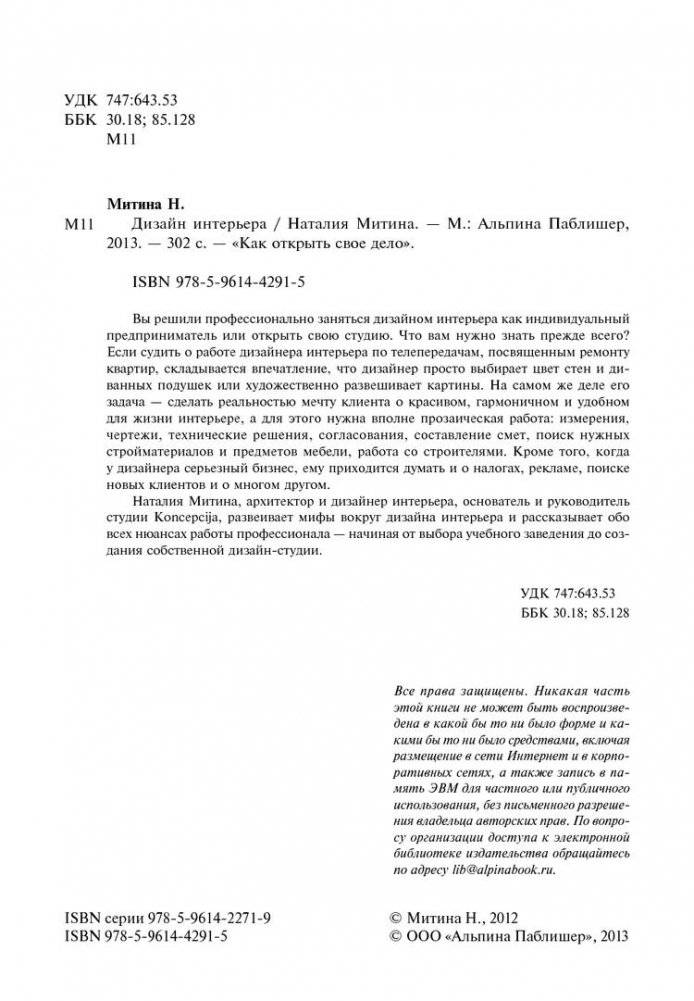 Дизайн интерьера фото книги 3