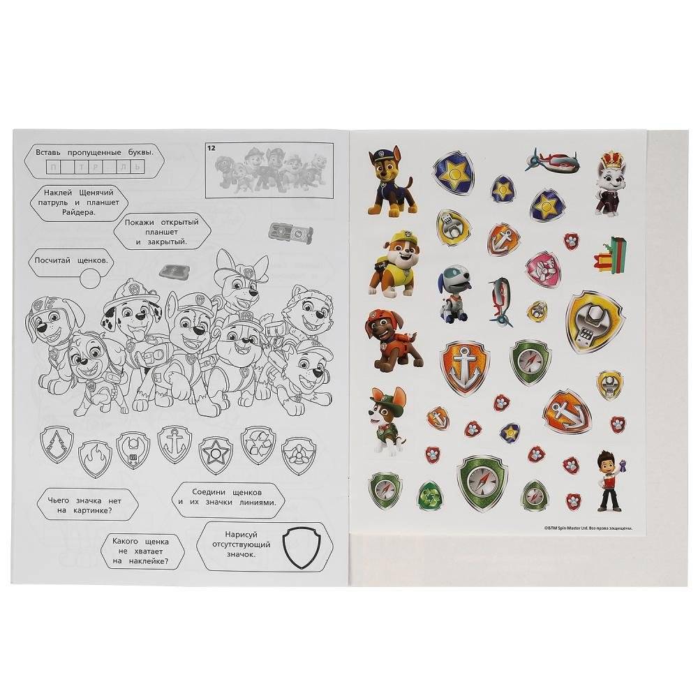 Храбрые спасатели. Альбом для творчества с наклейками. Щенячий патруль фото книги 3