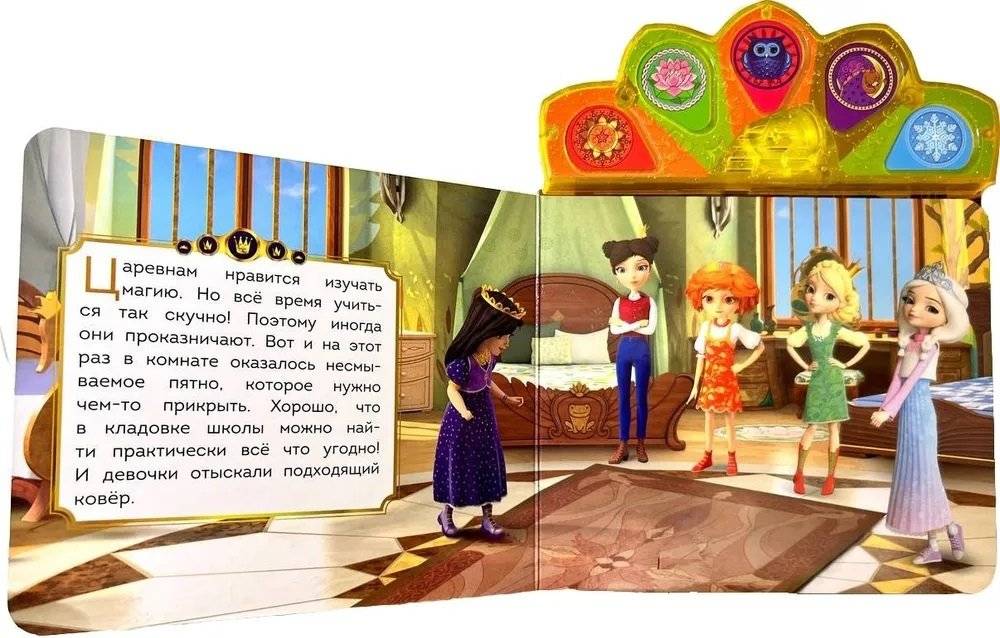 Музыкальная книга. Царевны. Волшебный ковер. Музыкальная корона фото книги 3