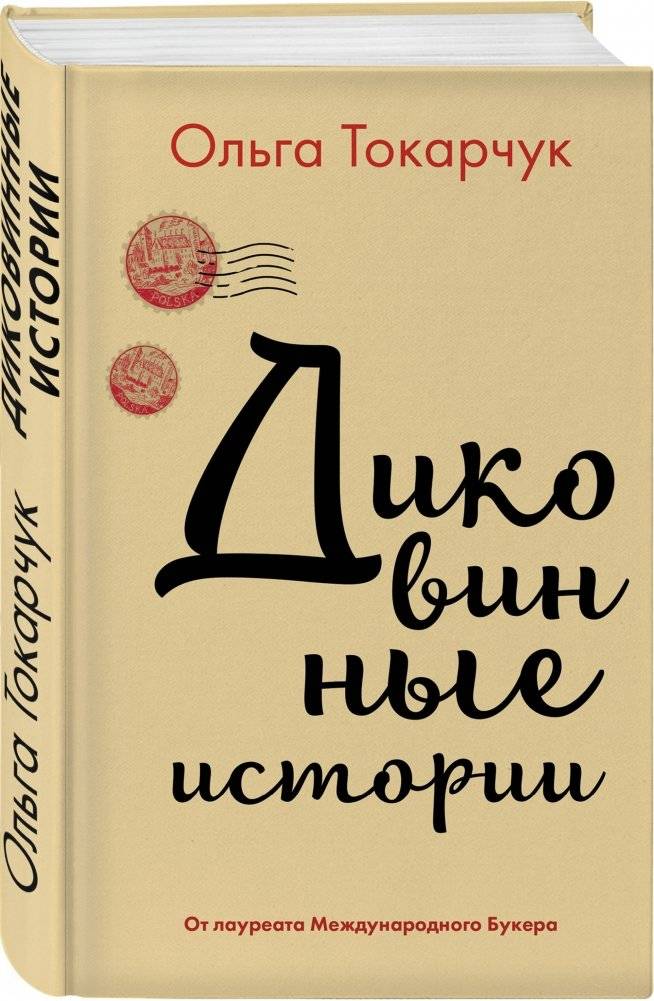 Диковинные истории фото книги 2
