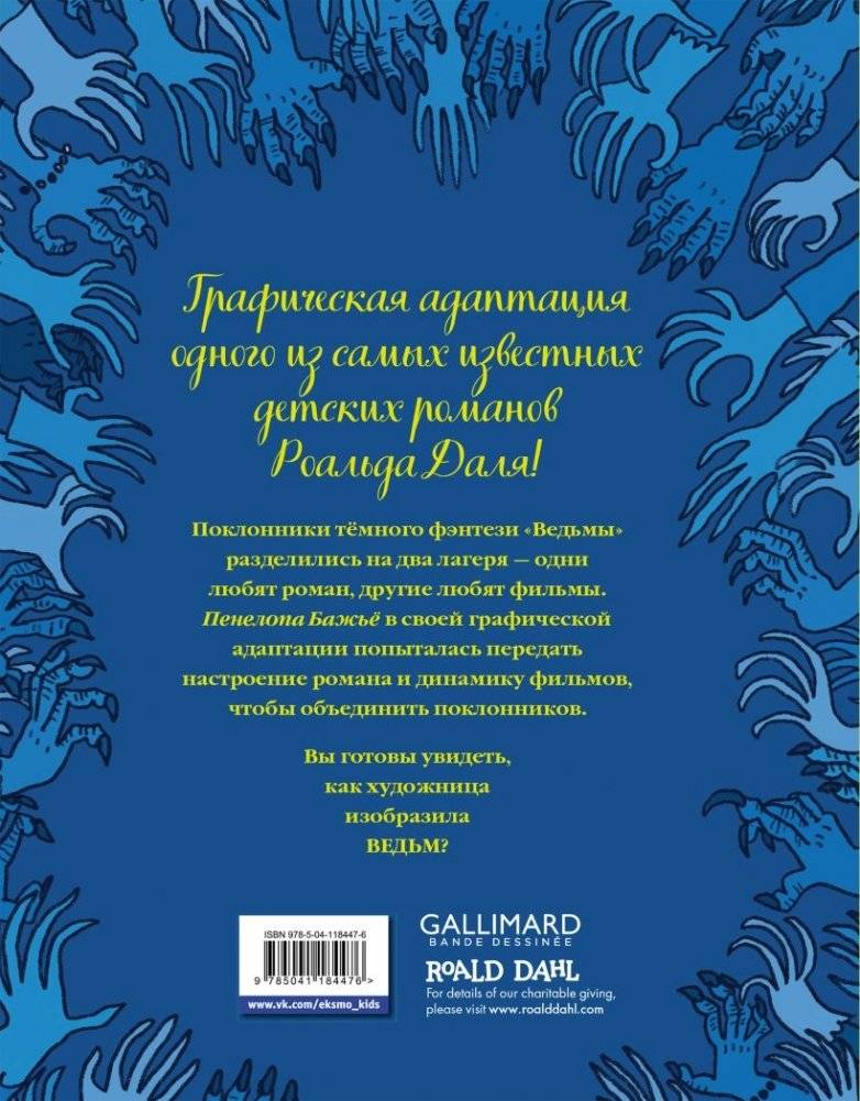 Ведьмы. Графический роман фото книги 2