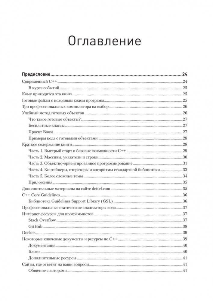 C++20 для программистов фото книги 2