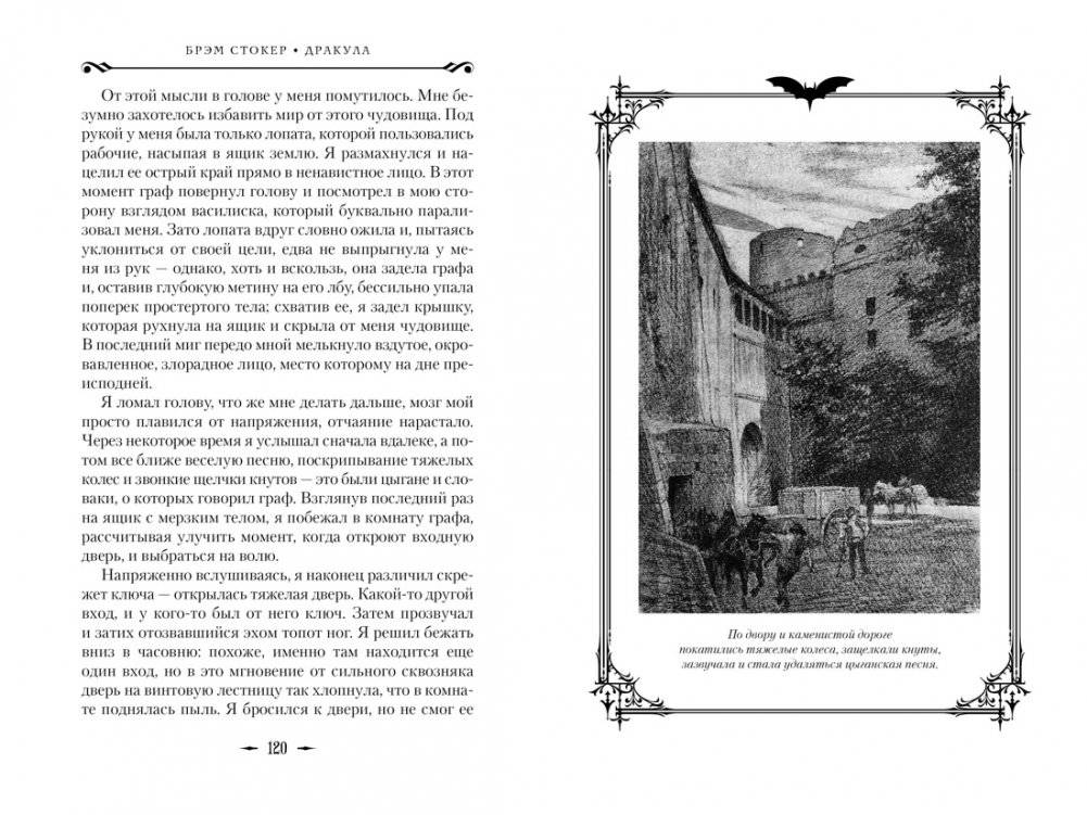 Дракула фото книги 5
