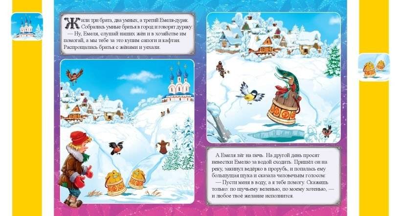 По щучьему велению фото книги 3