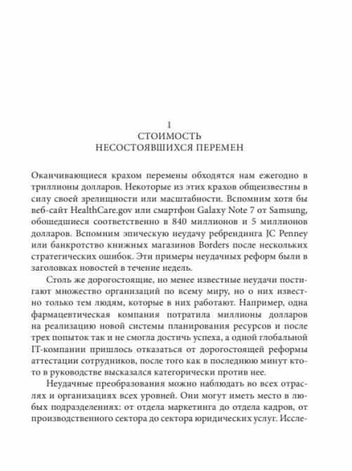 Нейробиология перемен. Почему наш мозг сопротивляется всему новому и как его настроить на успех фото книги 11