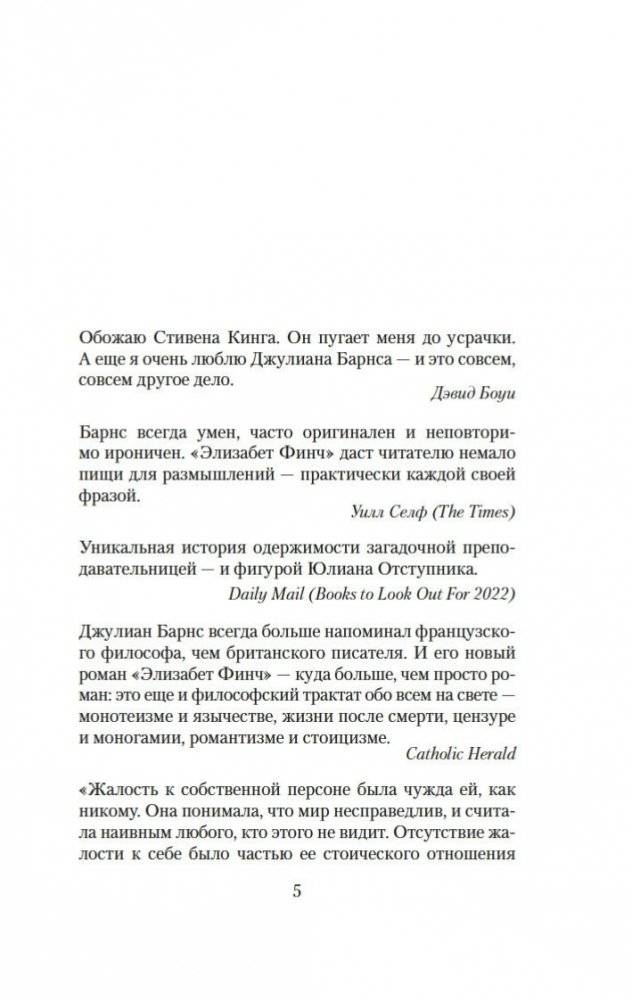 Элизабет Финч фото книги 5