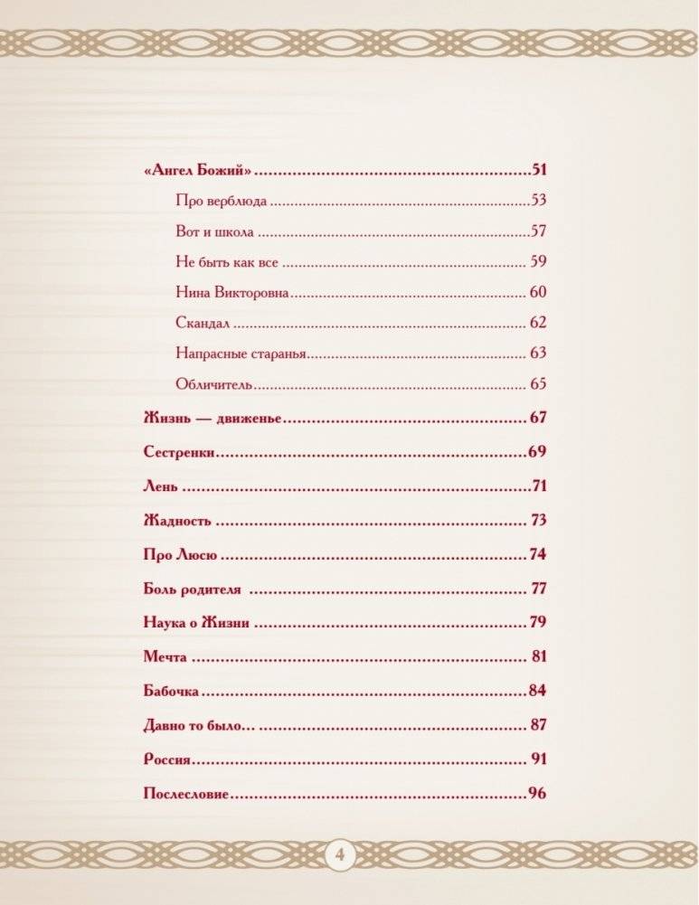 Всё начинается с детства. Рассказы в стихах фото книги 3