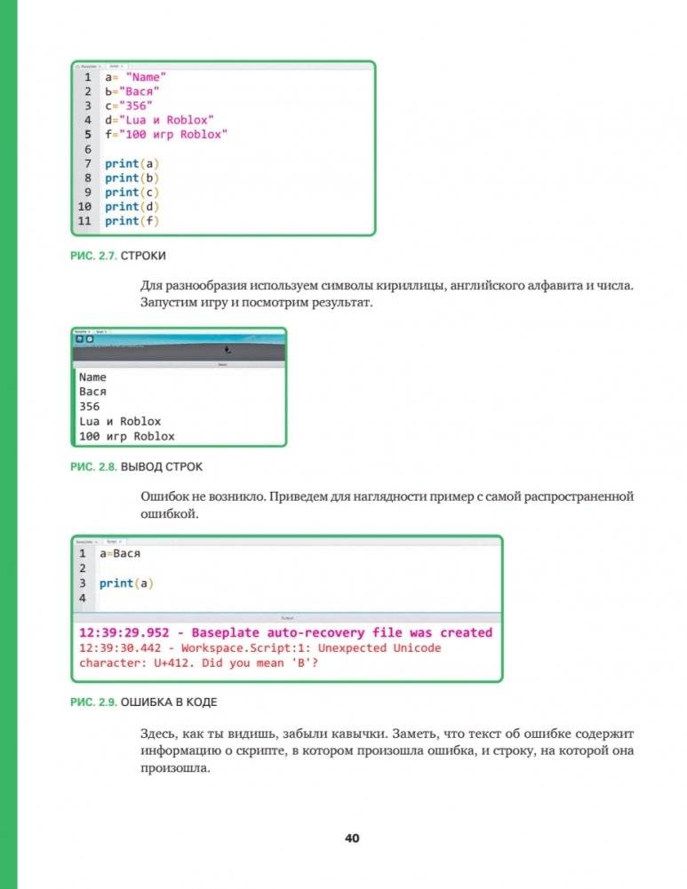 Roblox: играй, программируй и создавай свои миры. 2-е издание фото книги 8