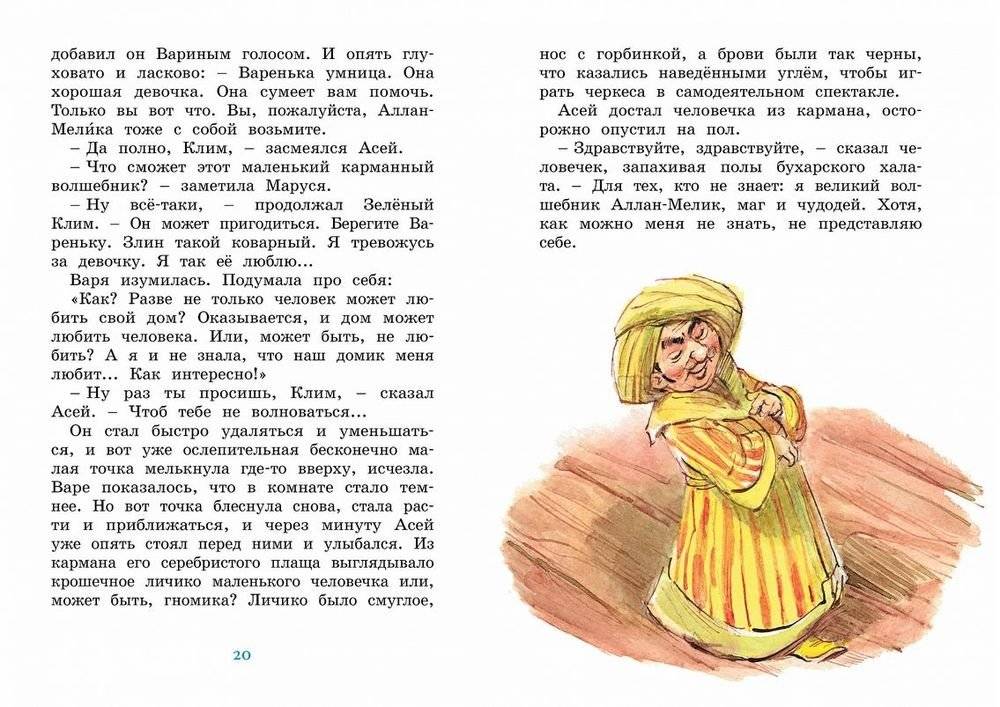 Маруся ещё вернётся фото книги 3