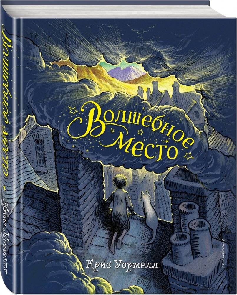 Волшебное место фото книги 2