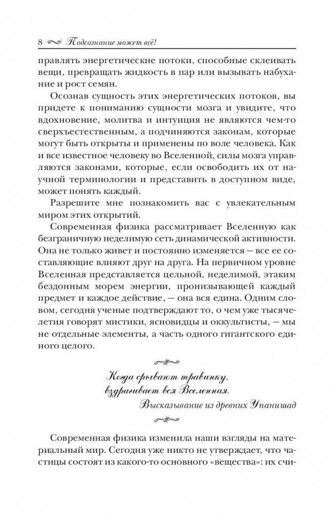 Подсознание может все! фото книги 7