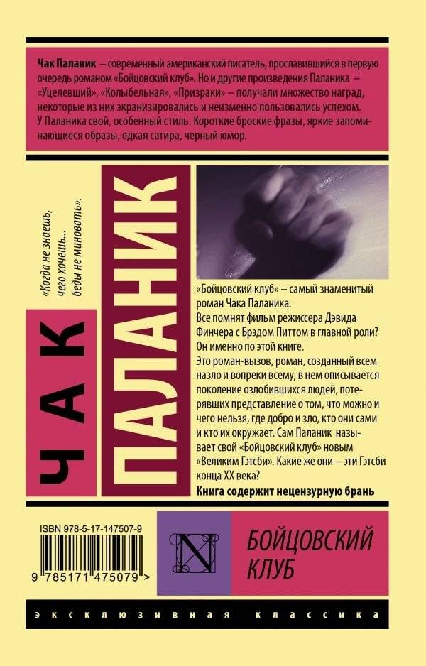 Бойцовский клуб фото книги 2