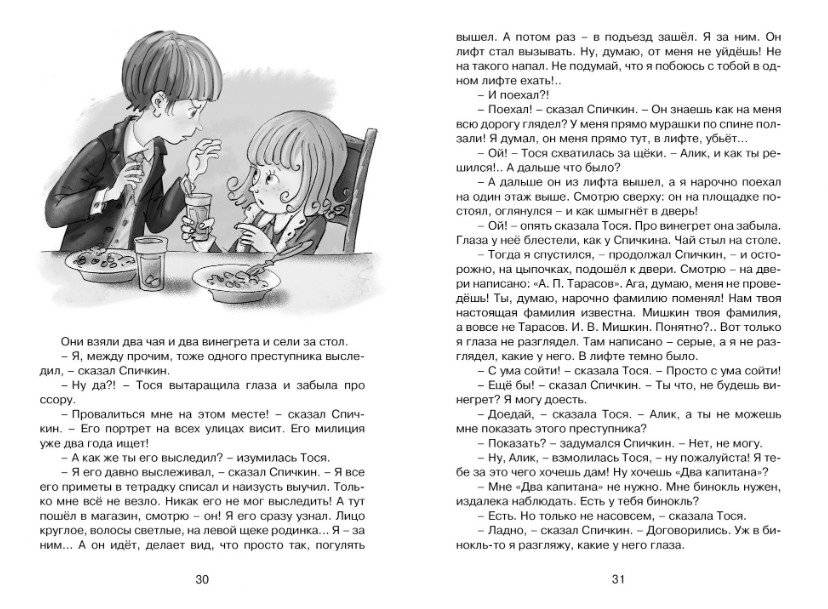 Тройка с минусом, или Происшествие в 5 "А" фото книги 5