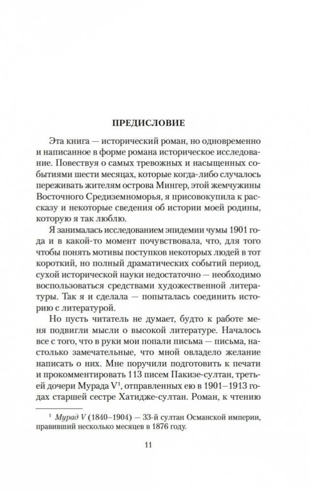 Чумные ночи фото книги 5