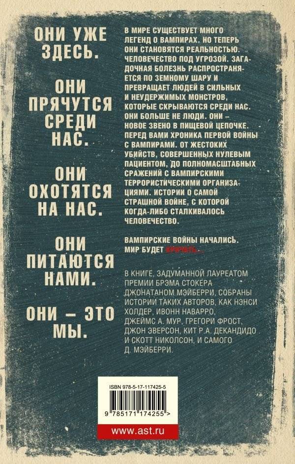 V-Wars. Вампирские войны фото книги 2