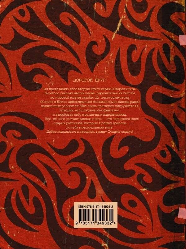 Король и Шут. Старая книга II. Незавершенные истории фото книги 2