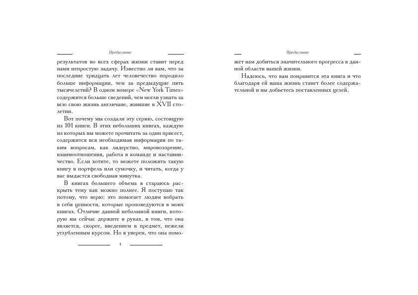 Успех 101 фото книги 4