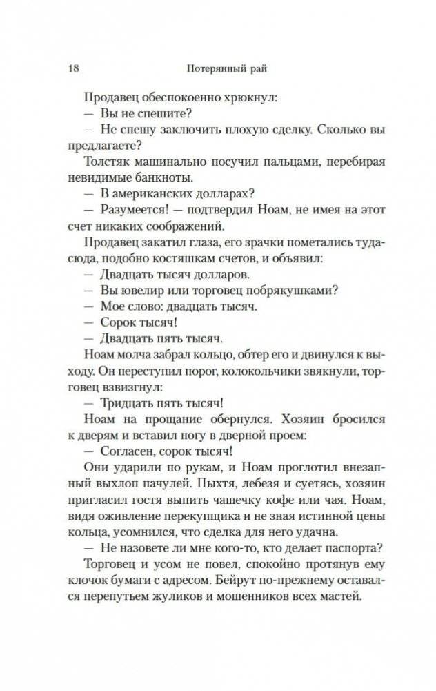 Путь через века. Книга 1. Потерянный рай фото книги 19