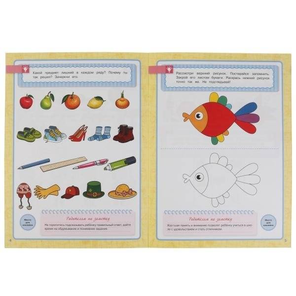 Память, внимание, логика. 5-6 лет. Школа Жуковой. Годовой курс с поощрительными наклейками фото книги 2