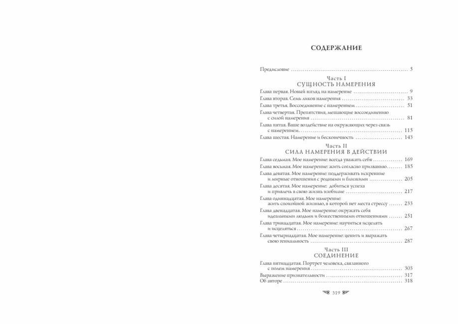 Энергия намерения фото книги 2