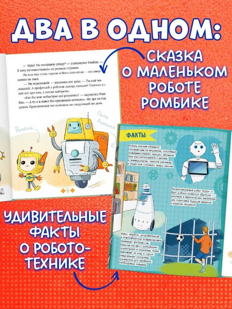 Энциклопедия в сказках. Где живут роботы фото книги 3
