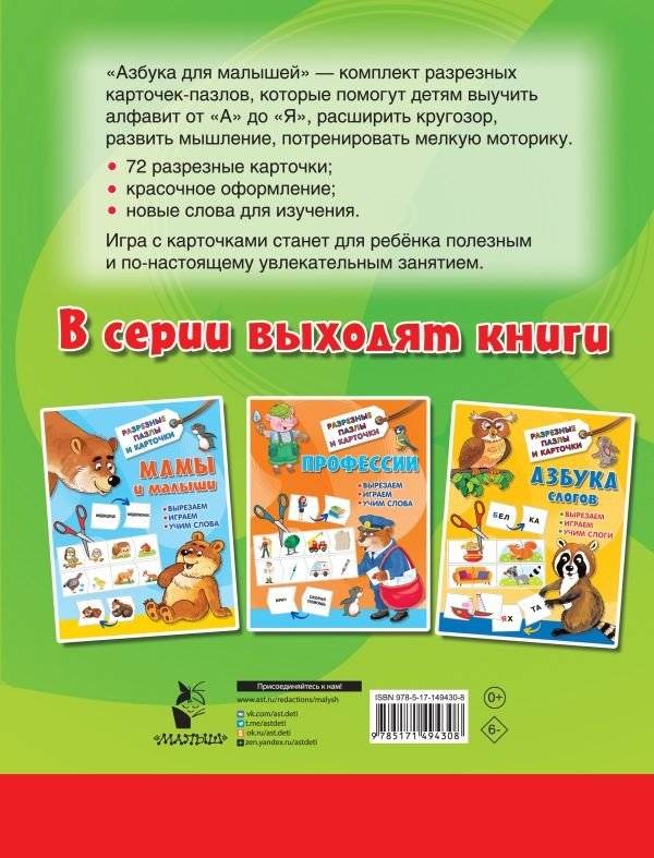 Азбука для малышей фото книги 2