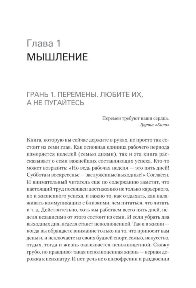 50 граней жизни. Как изменить мышление и не пропустить жизнь фото книги 4