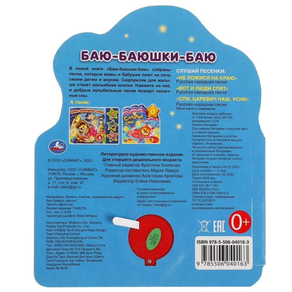 Баю-баюшки-баю фото книги 5