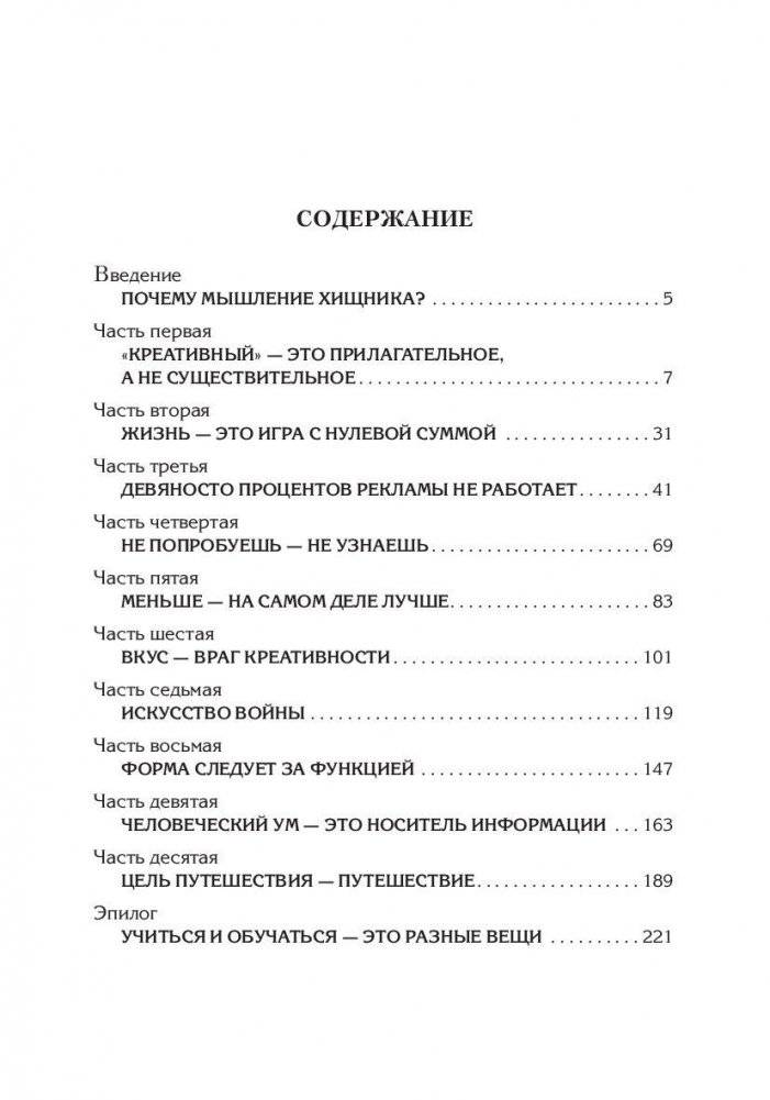 Попробуй думать как хищник фото книги 2