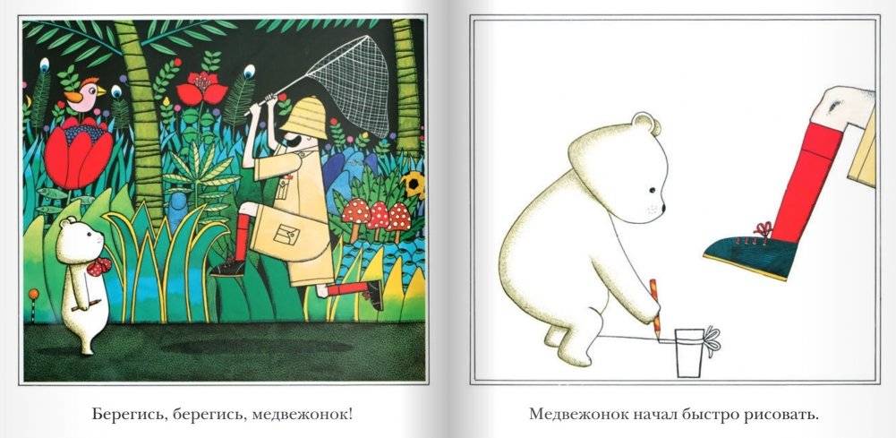 Охота на медведя фото книги 4