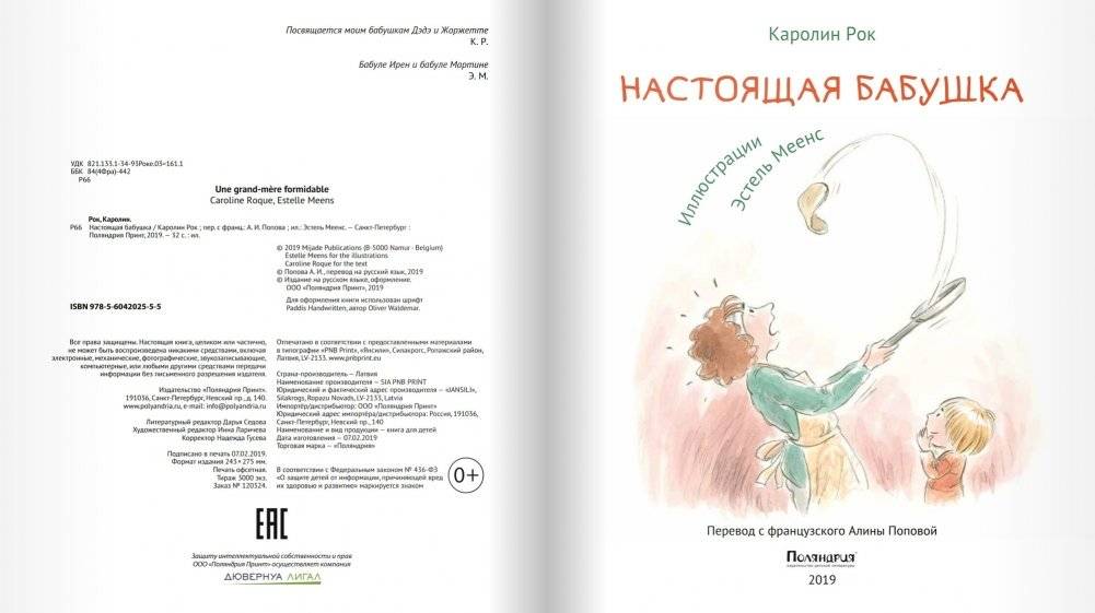 Настоящая бабушка фото книги 3