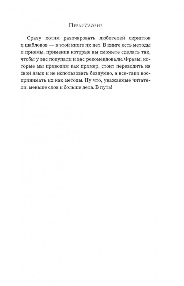Хватит мне звонить. Правила успешных переговоров в мессенджерах и социальных сетях фото книги 6