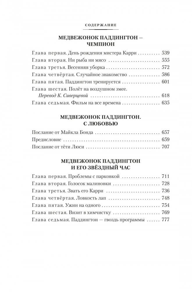 Медвежонок Паддингтон и его звёздный час. Все приключения знаменитого медвежонка. Книга 2 фото книги 4