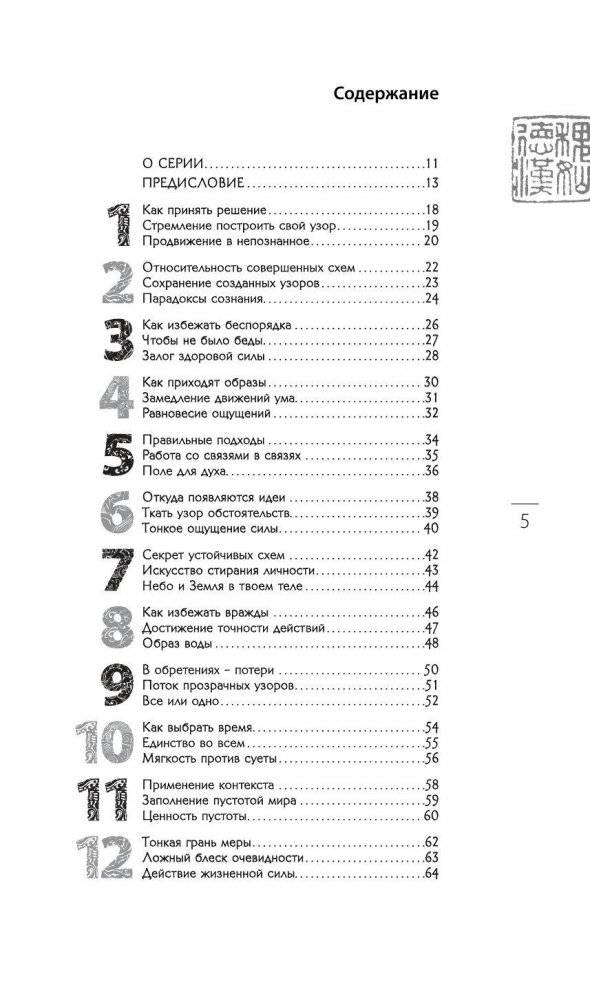 Искусство управления миром фото книги 5