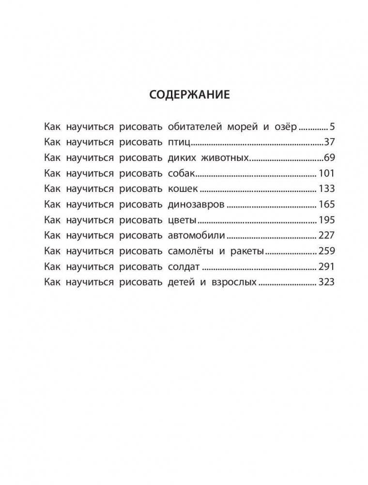 Рисование. Первые шаги фото книги 3