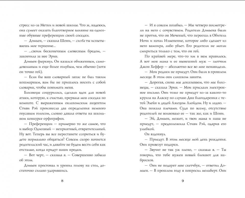 Обманутая фото книги 5