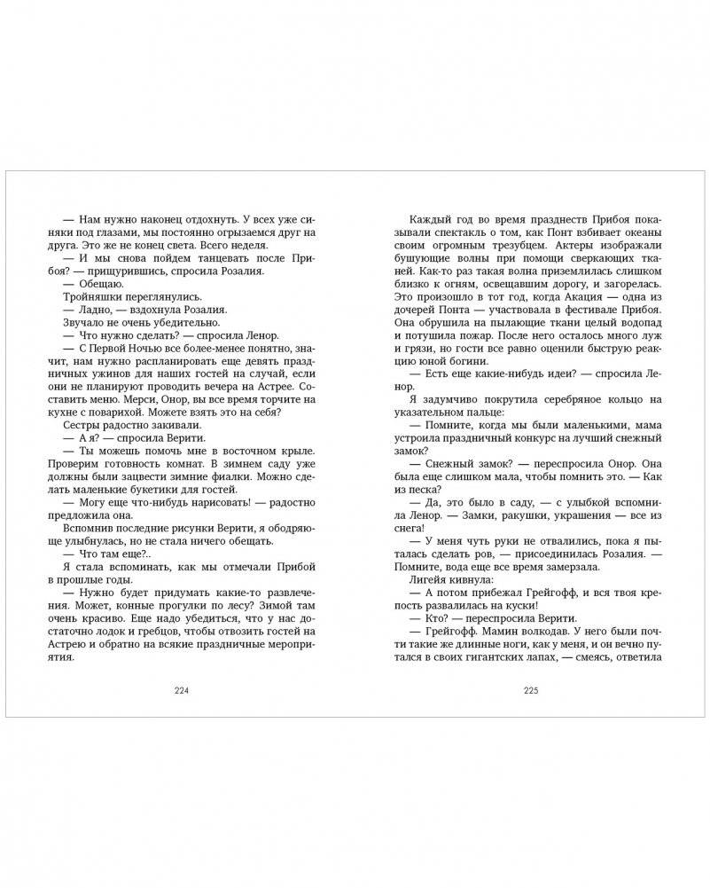 Дом соли и печали фото книги 5