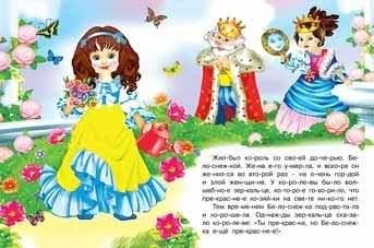 Белоснежка фото книги 2