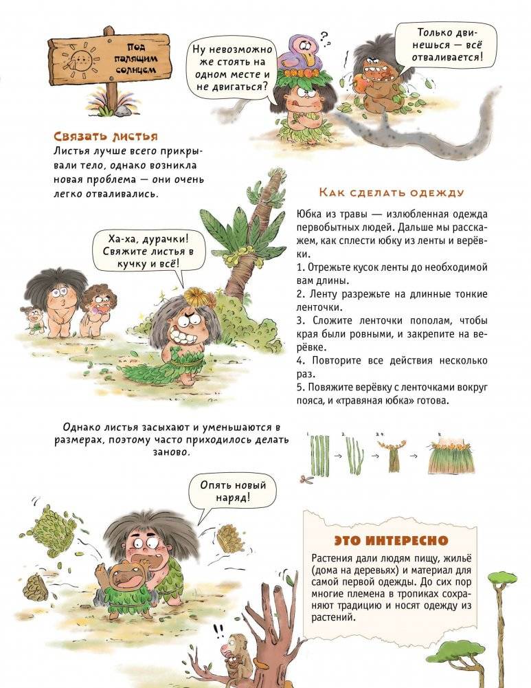 Как одевался первобытный человек фото книги 9