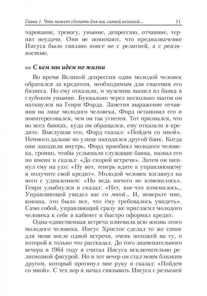 Самый великий человек на земле фото книги 8