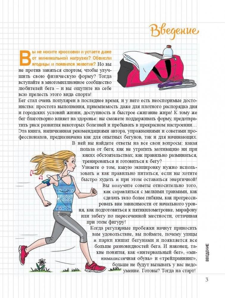 Мой блокнот. Бег фото книги 3