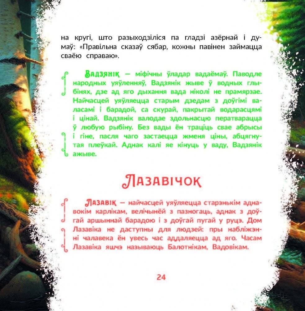 Русалчына затока фото книги 4