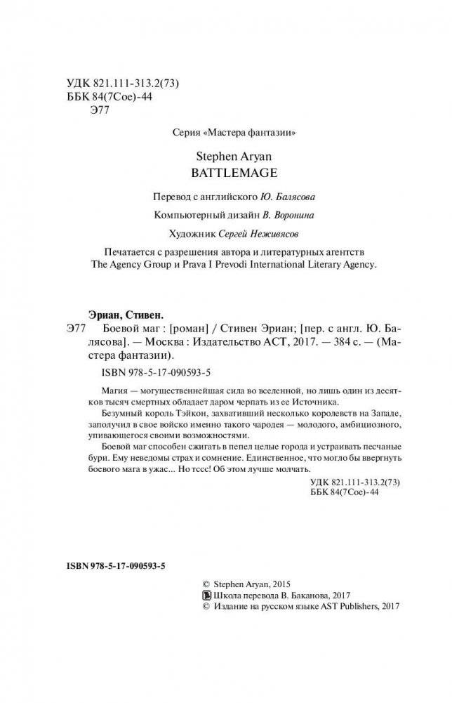 Боевой маг фото книги 5