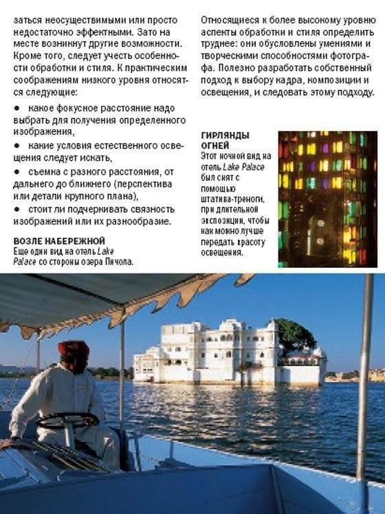 Фотосъемка в путешествии. Практическое руководство фото книги 11