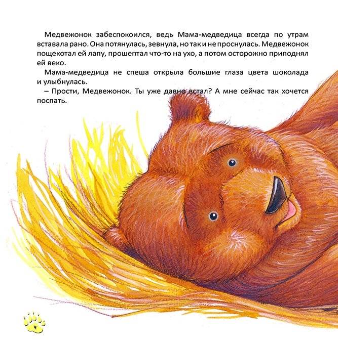 Мама, как же ты будешь дальше любить меня? фото книги 4