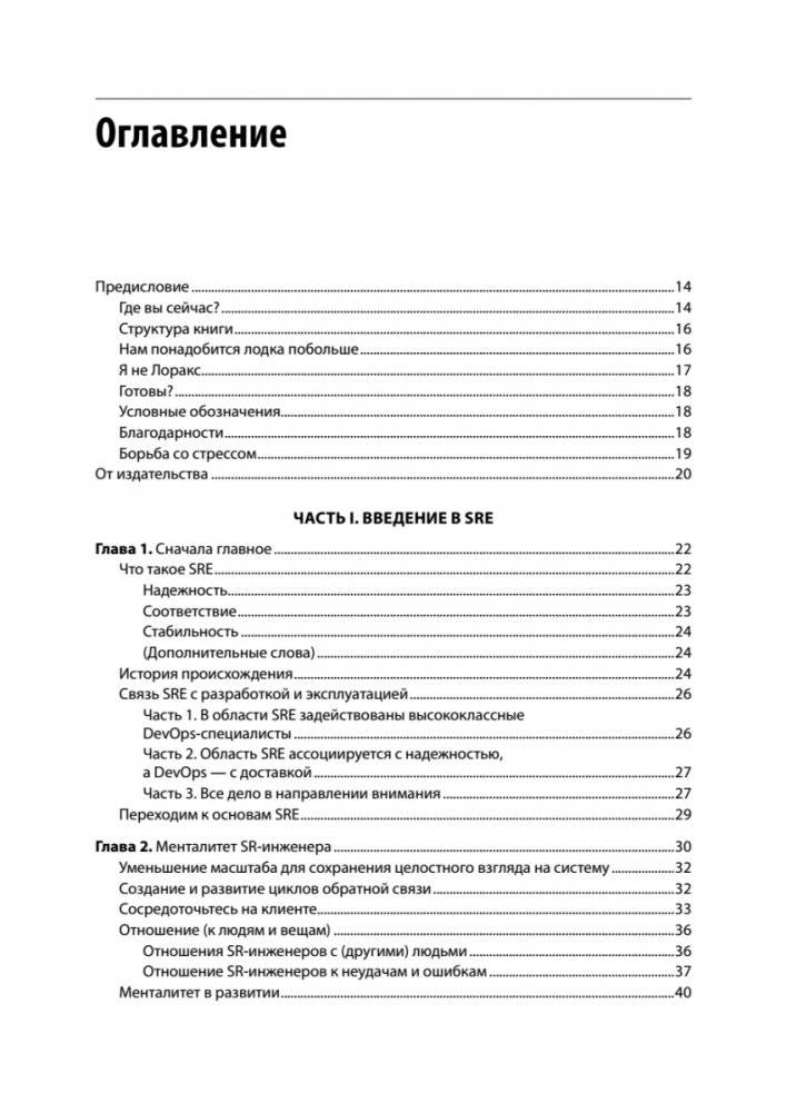 Настоящий SRE: инжиниринг надежности для специалистов и организаций фото книги 2