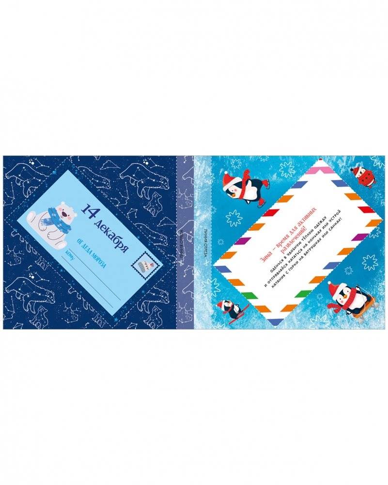 Волшебные письма от Деда Мороза фото книги 3