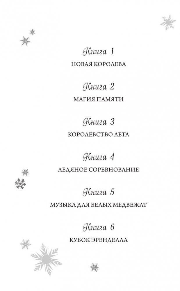 Кубок Эренделла фото книги 3