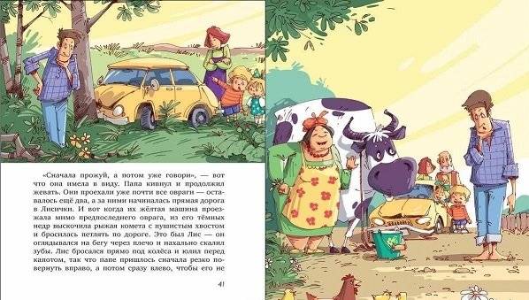 Фаня, Апельсин и четверо из города. Свистать всех наверх! фото книги 3