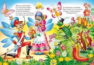 Муха-Цокотуха фото книги 2